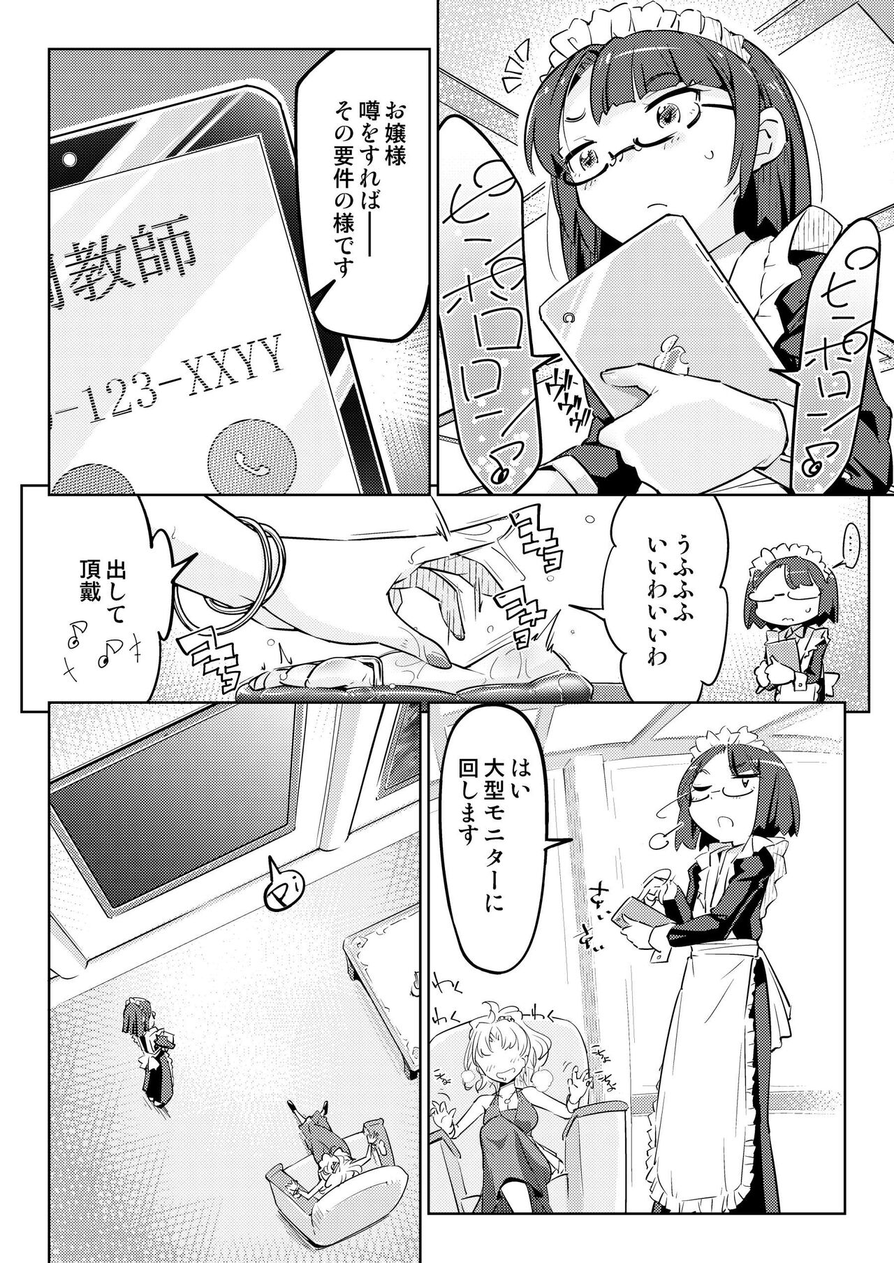お嬢様転落足裏くすぐり地獄 page 8 full