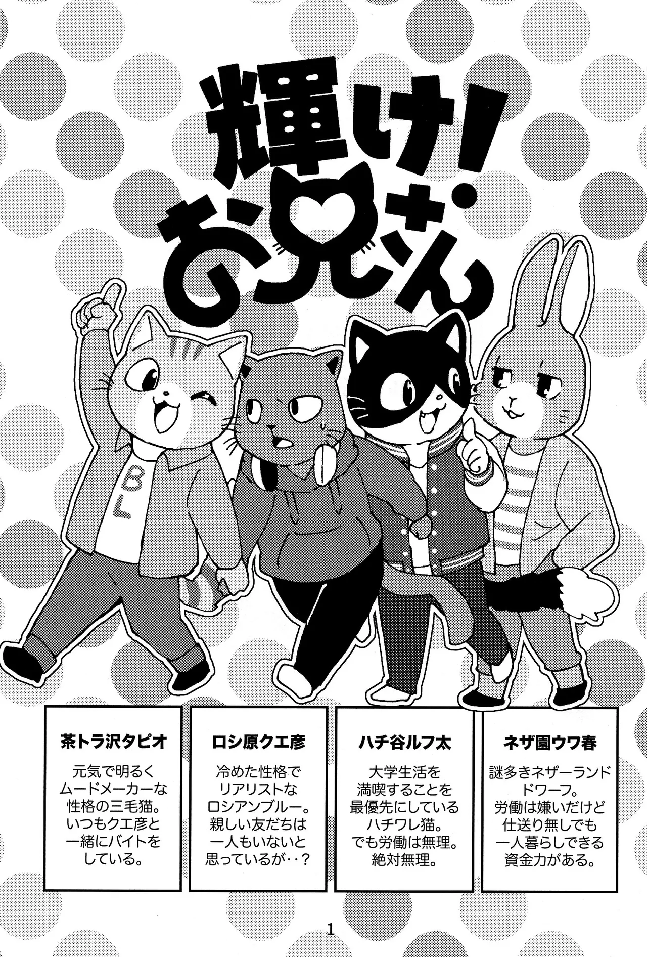 Kagayake! Onii-san page 2 full