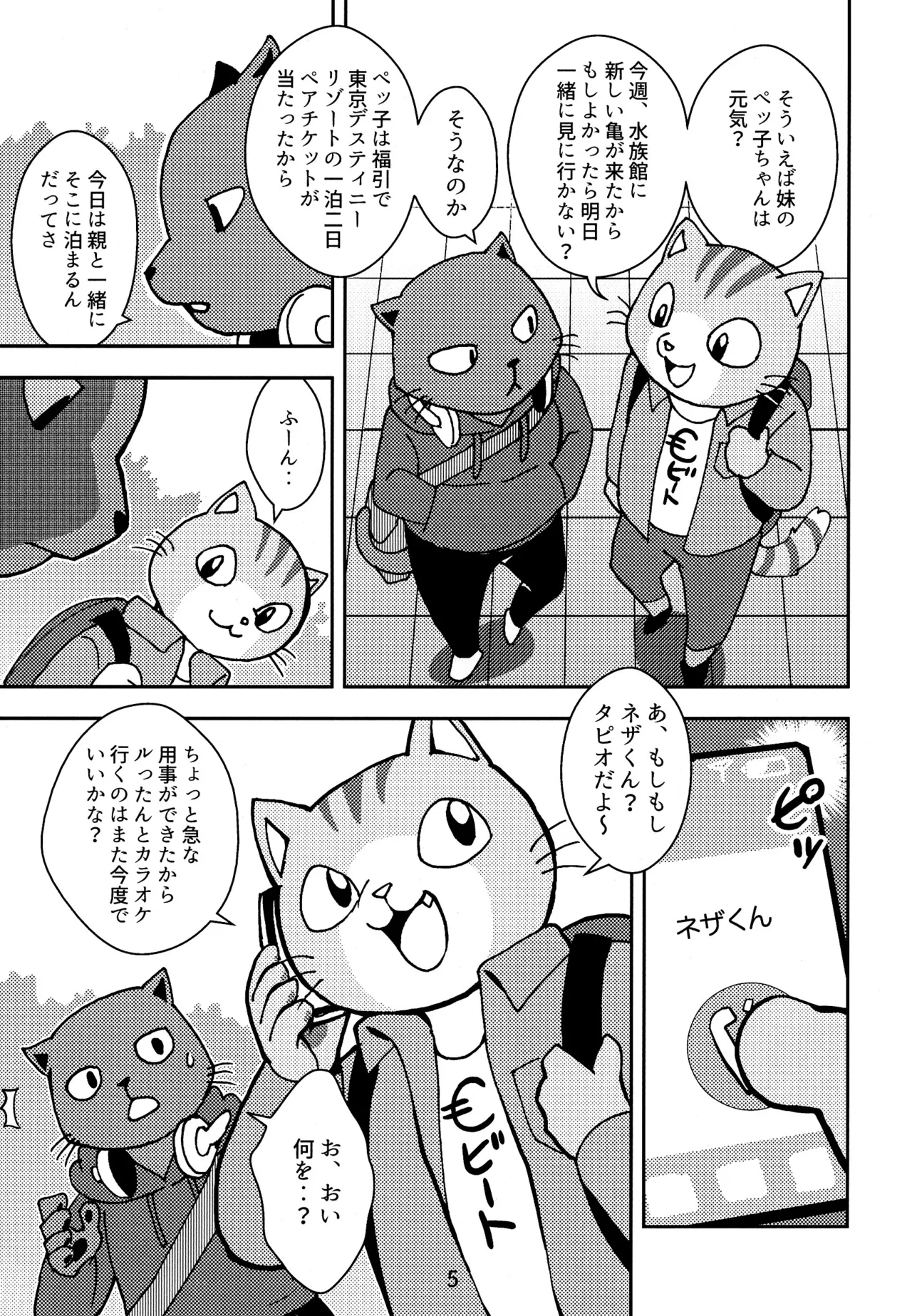 Kagayake! Onii-san page 5 full