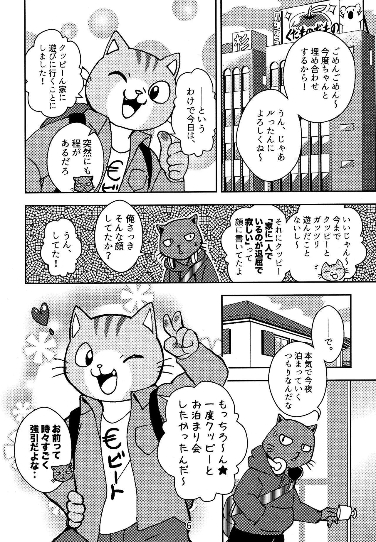 Kagayake! Onii-san page 6 full