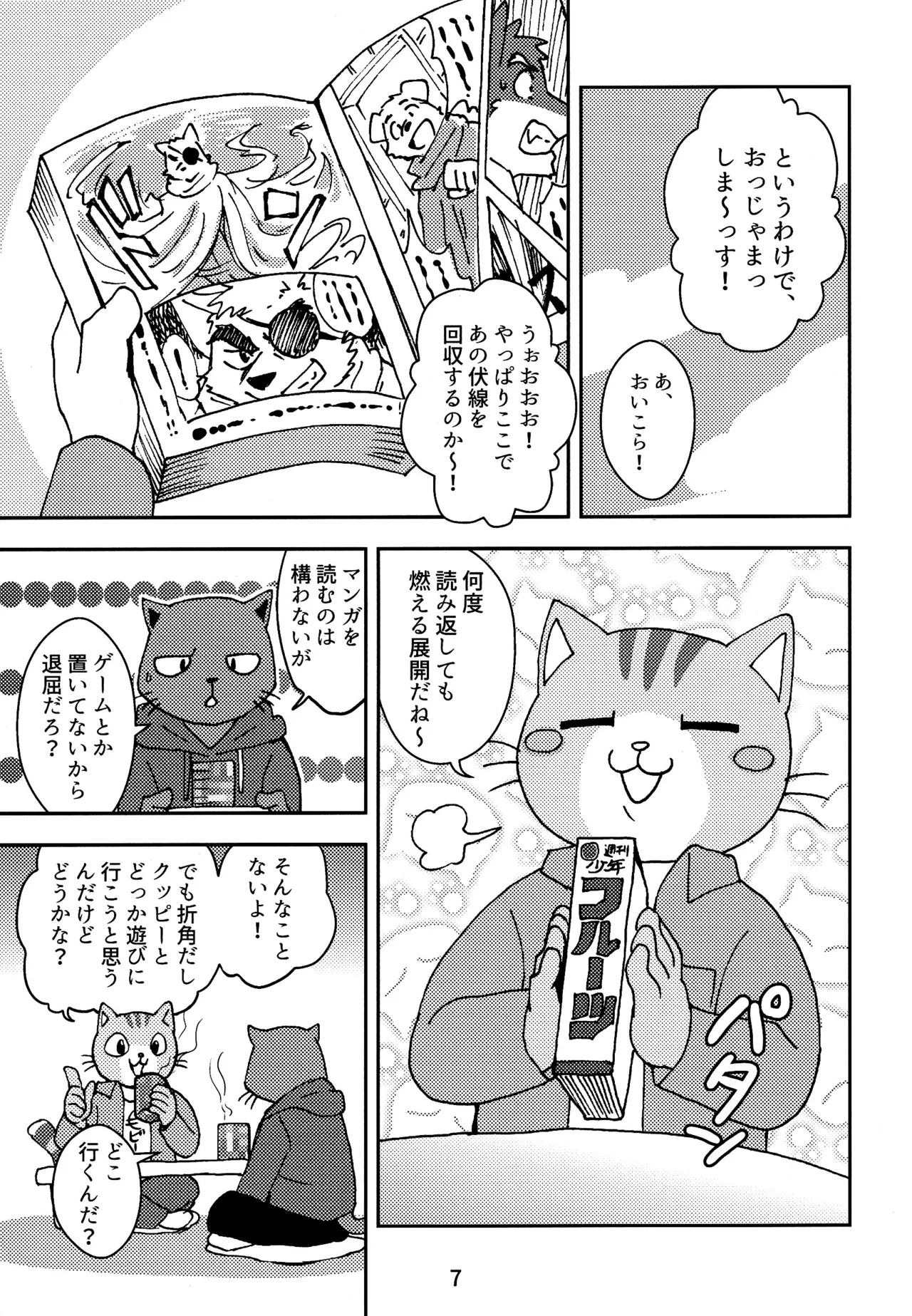 Kagayake! Onii-san page 7 full