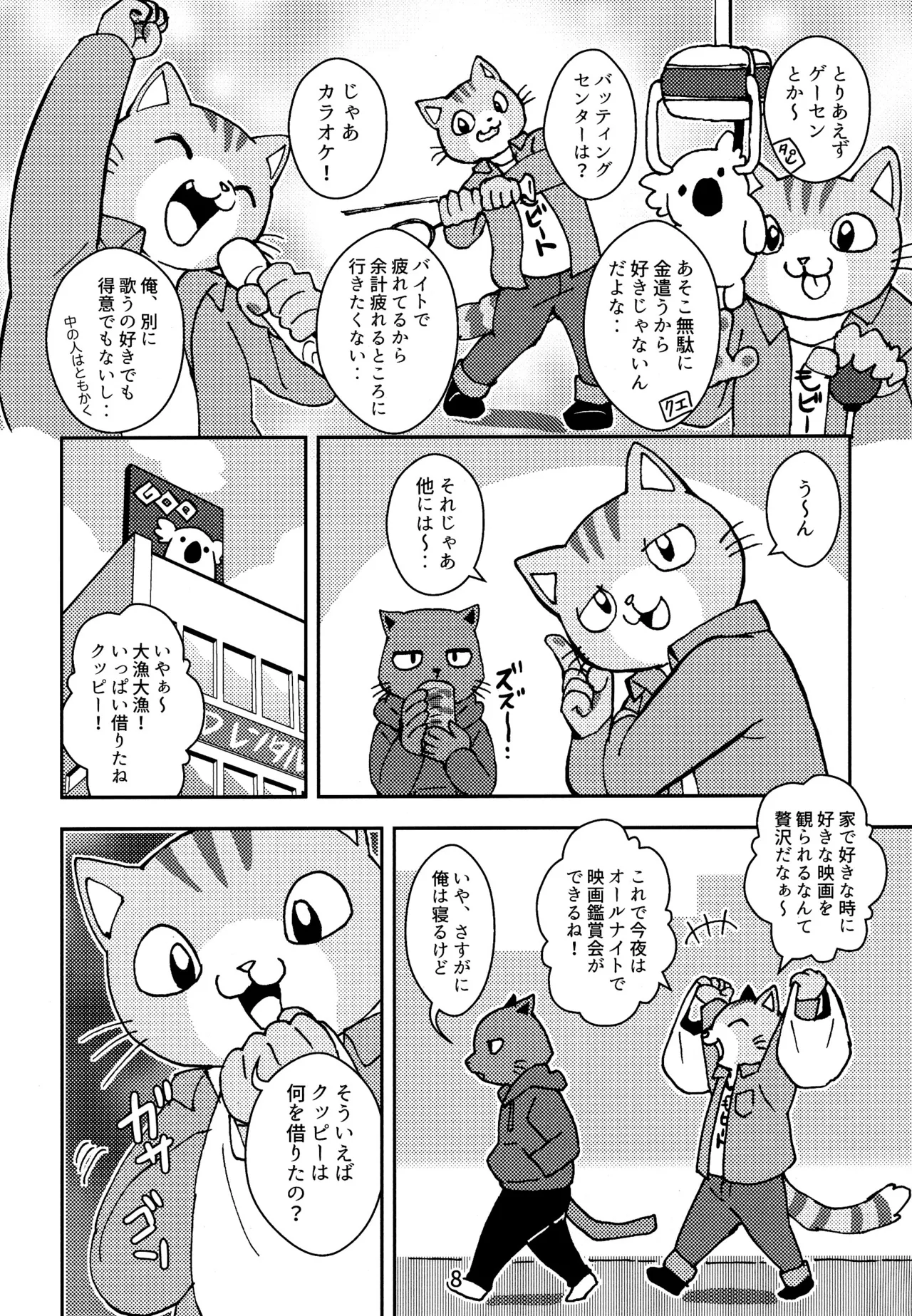 Kagayake! Onii-san page 8 full