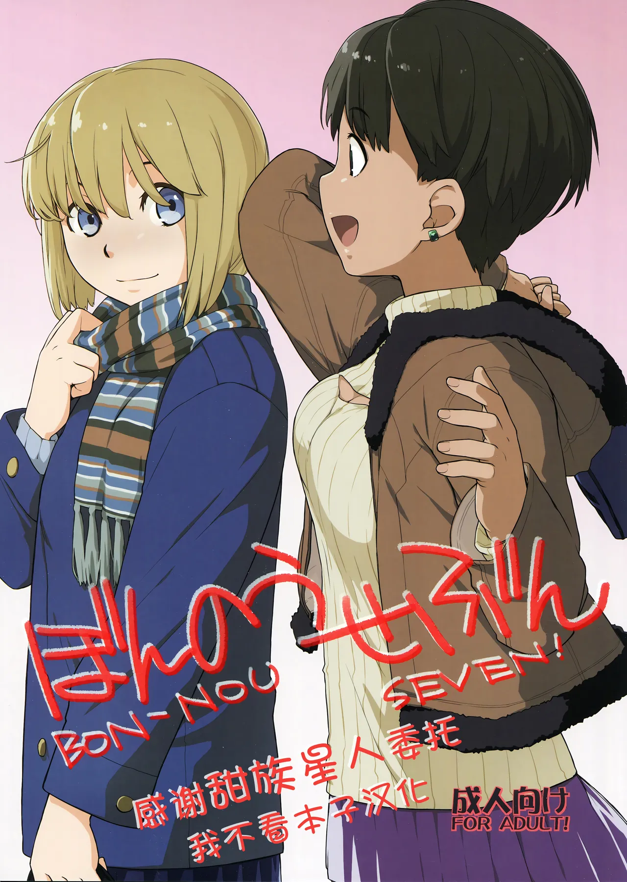 Bon-nou Seven page 1 full