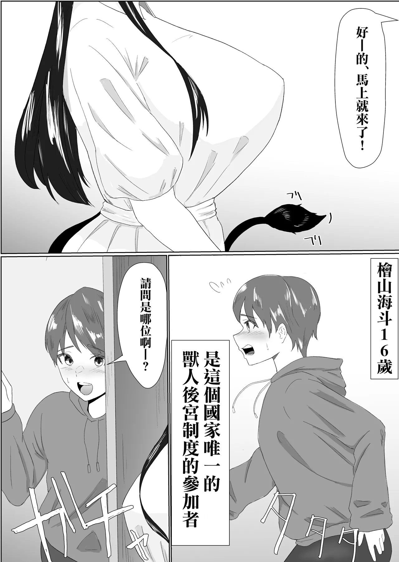 Bakunyuu Dosukebe na Ushi no Onee-san ni Osowarechatte page 5 full
