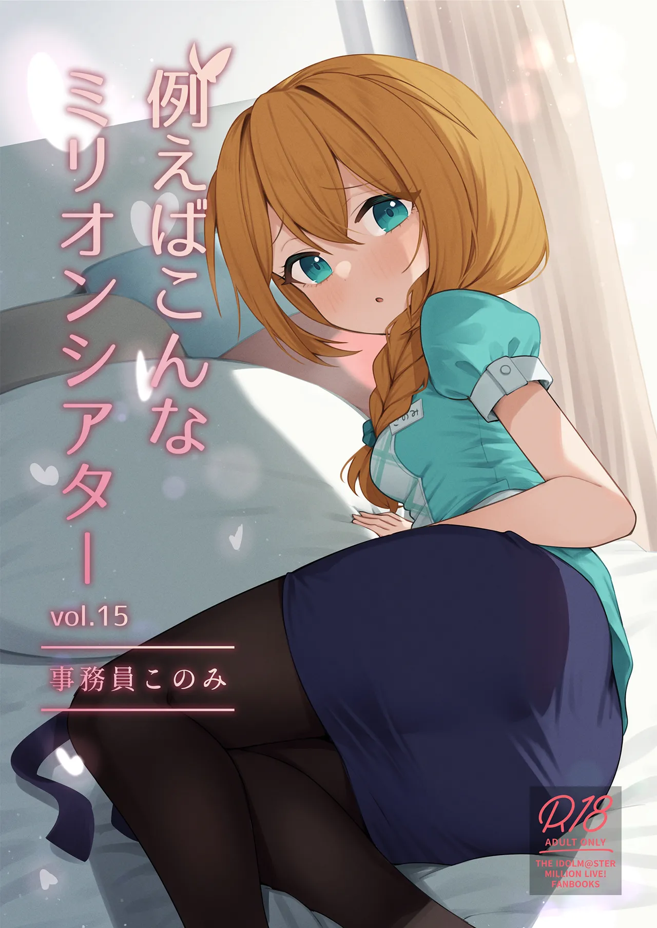 Tatoeba Konna Million Theater Vol. 15 Jimuin Konomi page 1 full