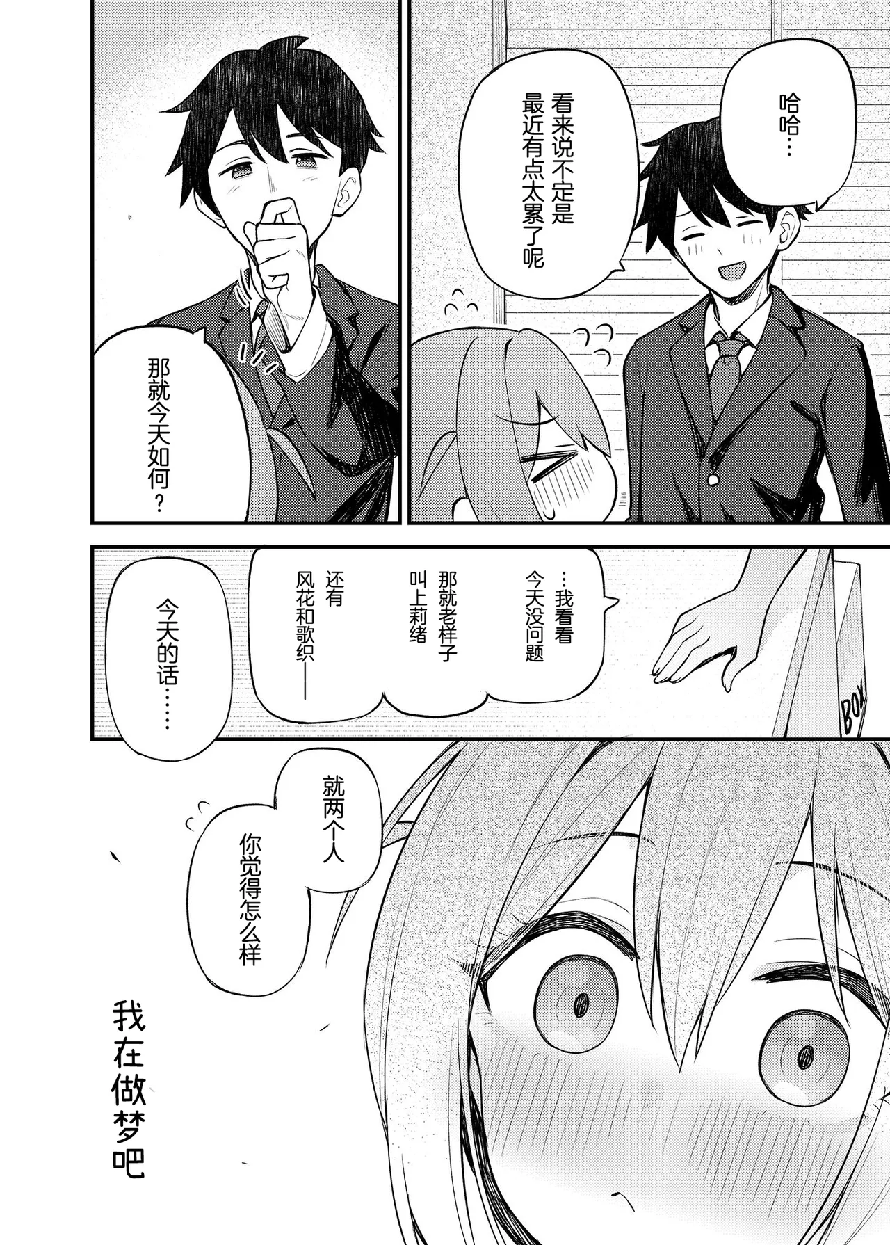 Tatoeba Konna Million Theater Vol. 15 Jimuin Konomi page 10 full