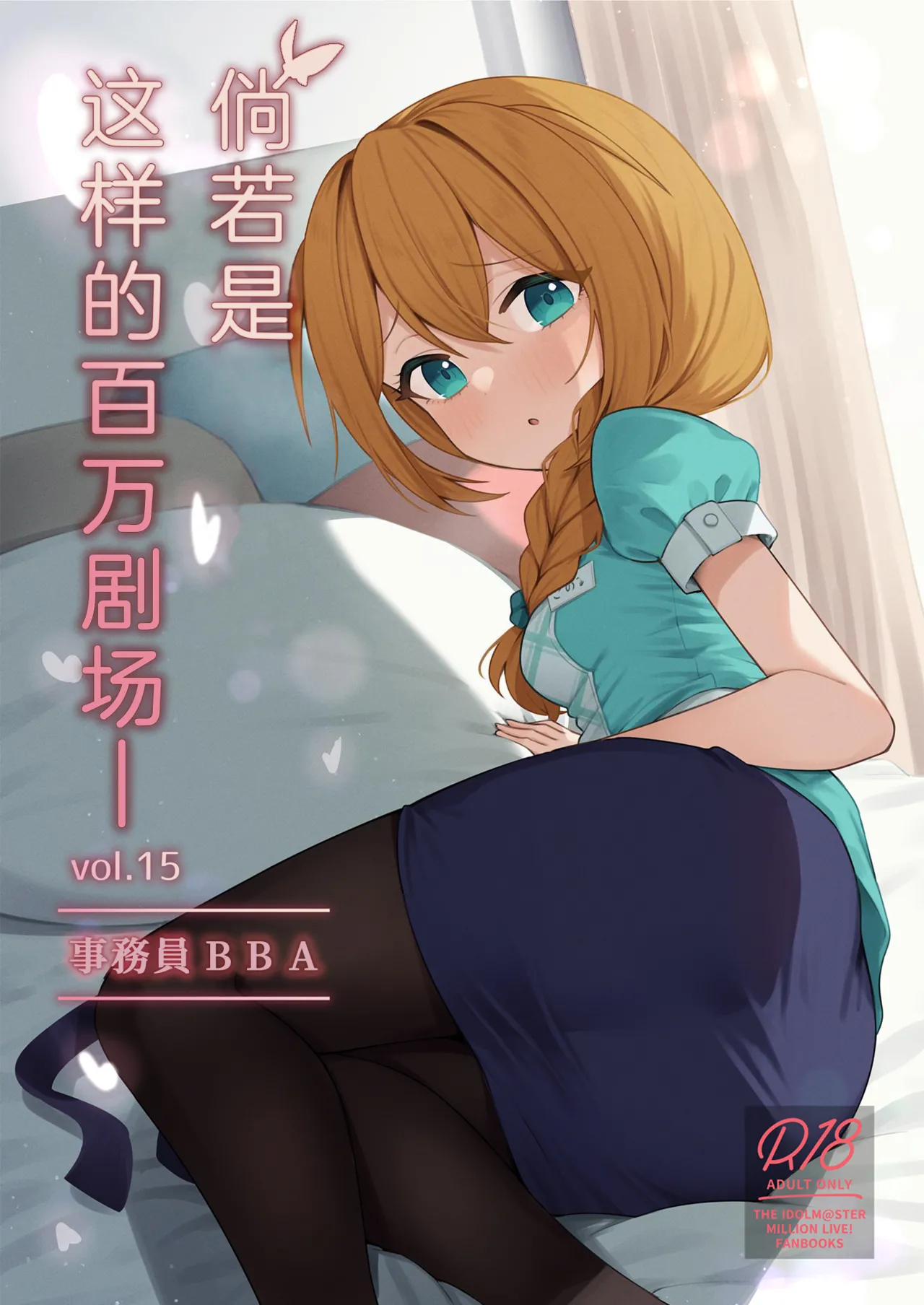 Tatoeba Konna Million Theater Vol. 15 Jimuin Konomi page 2 full