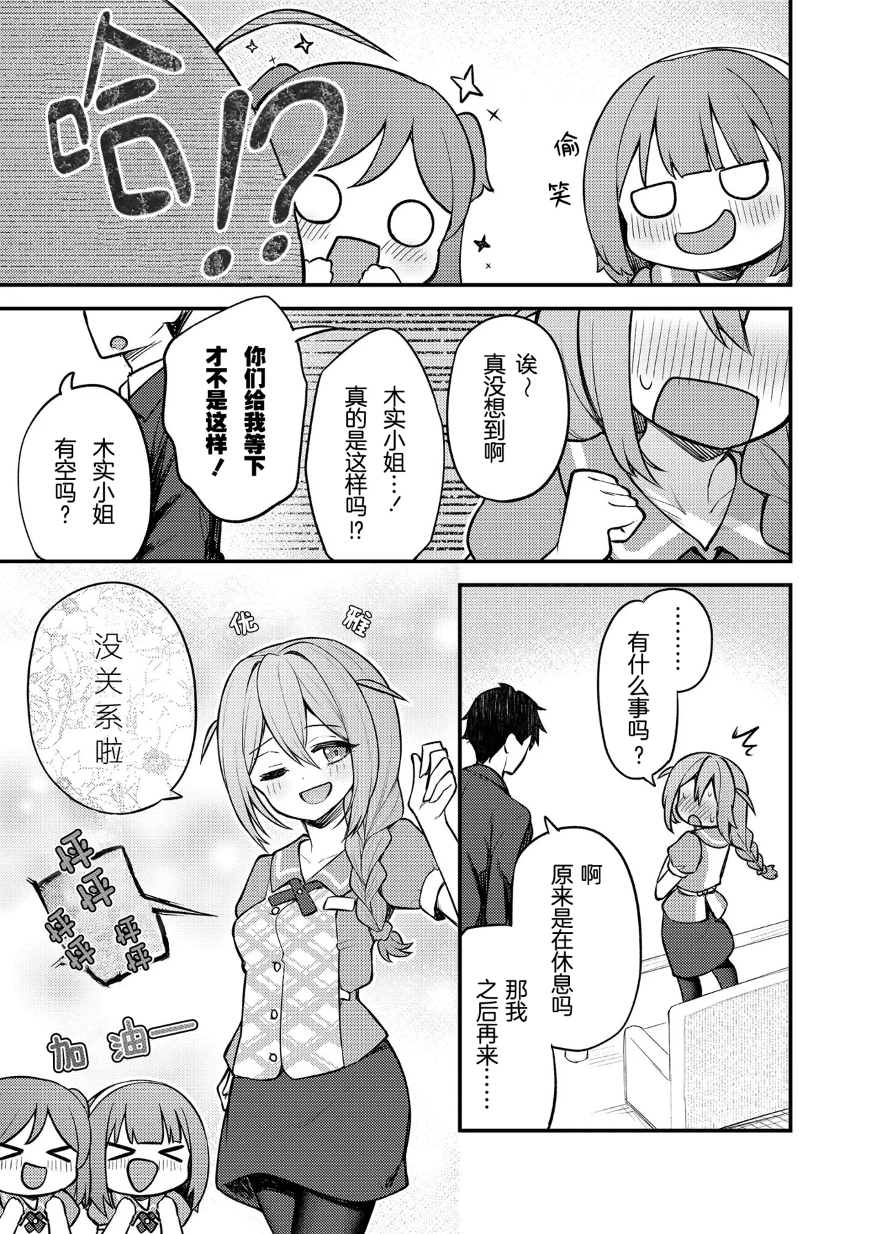 Tatoeba Konna Million Theater Vol. 15 Jimuin Konomi page 5 full