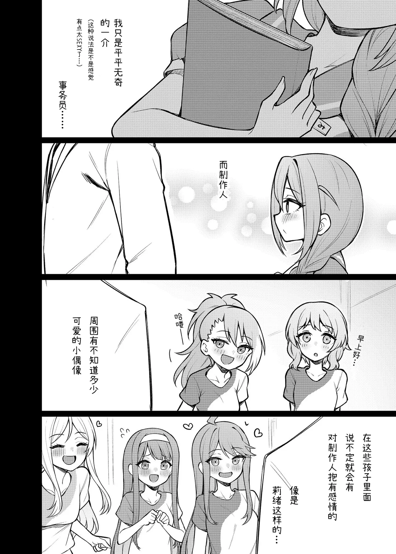 Tatoeba Konna Million Theater Vol. 15 Jimuin Konomi page 6 full