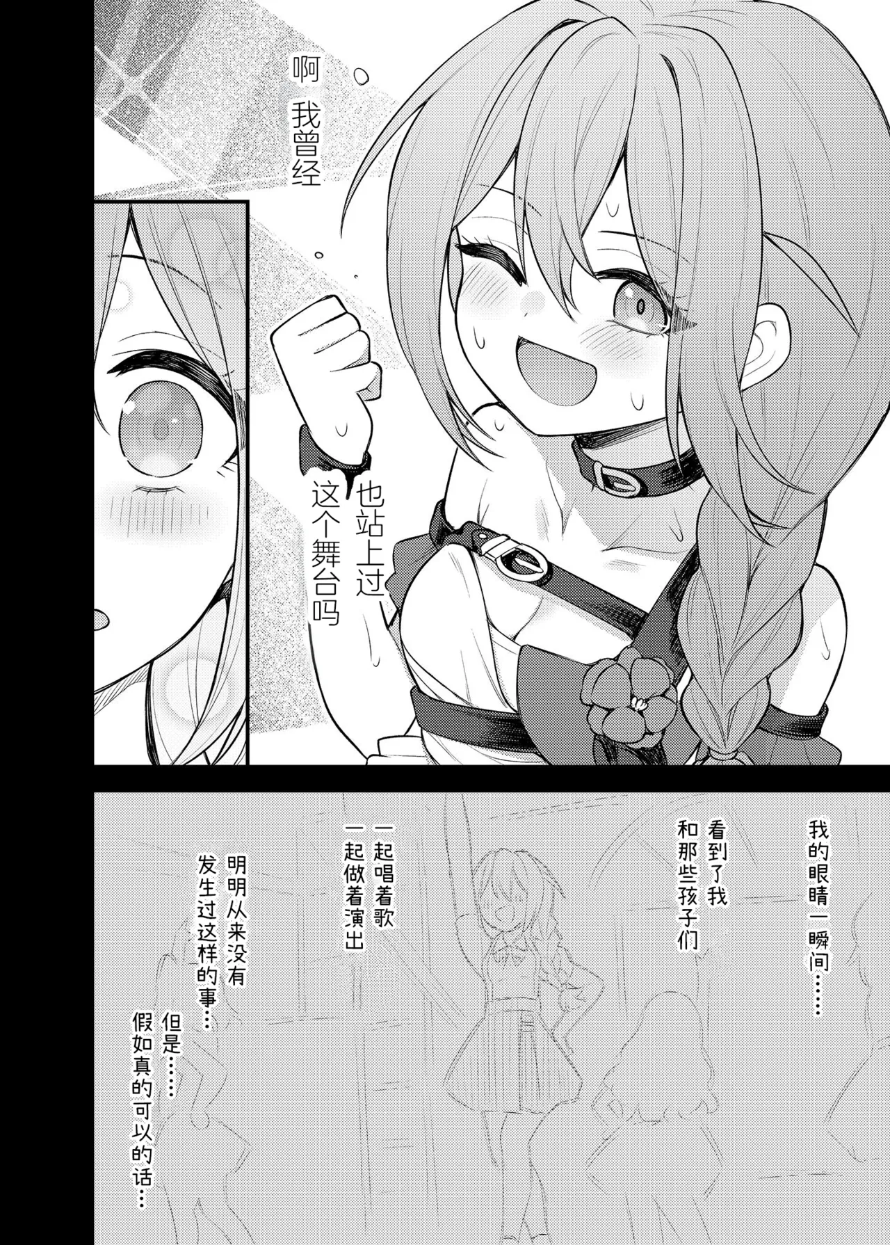 Tatoeba Konna Million Theater Vol. 15 Jimuin Konomi page 8 full