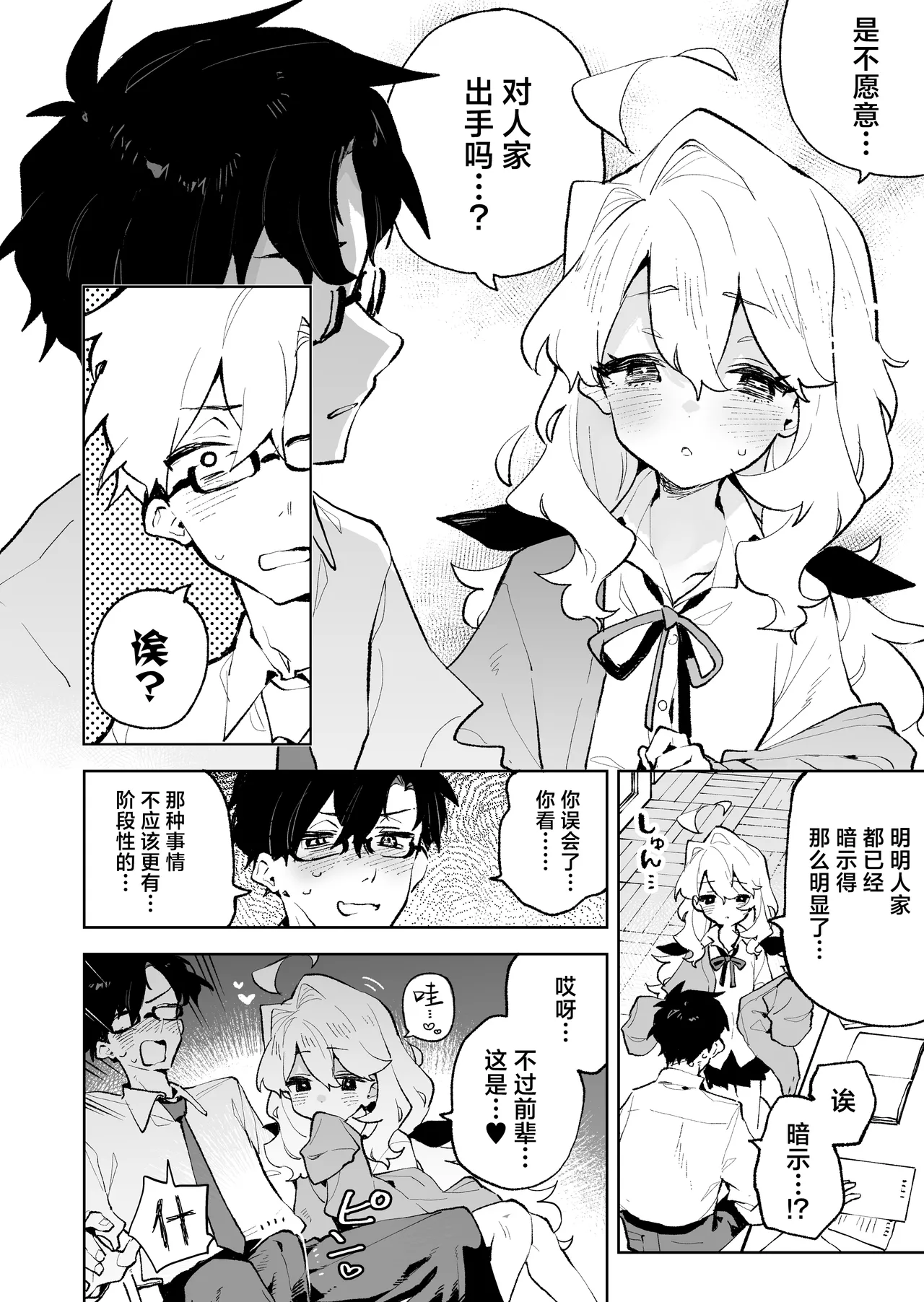 Senpai no Kakkoii Oshasei Misete kudasai | 前辈你帅气的射精 请让我见识一下吧♡ page 10 full