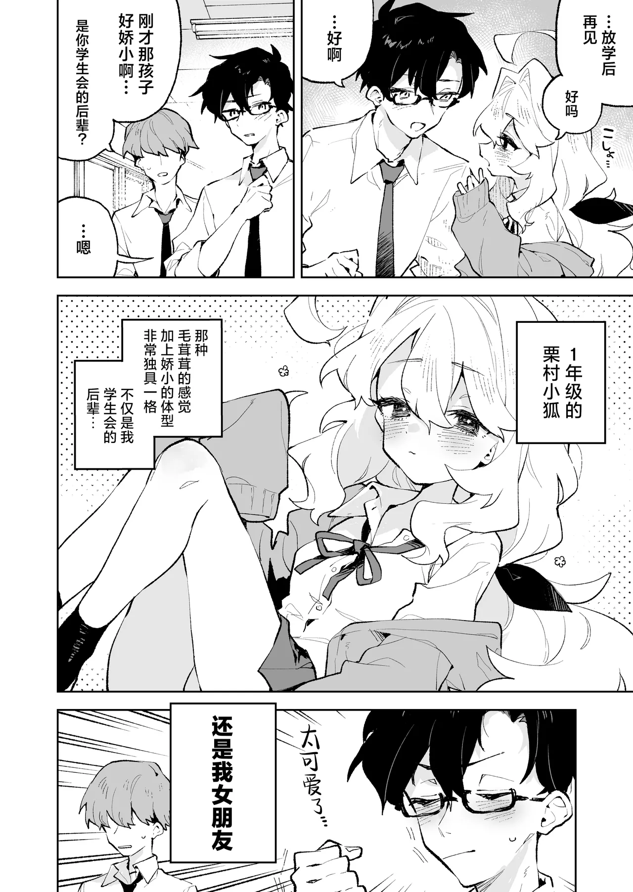 Senpai no Kakkoii Oshasei Misete kudasai | 前辈你帅气的射精 请让我见识一下吧♡ page 6 full