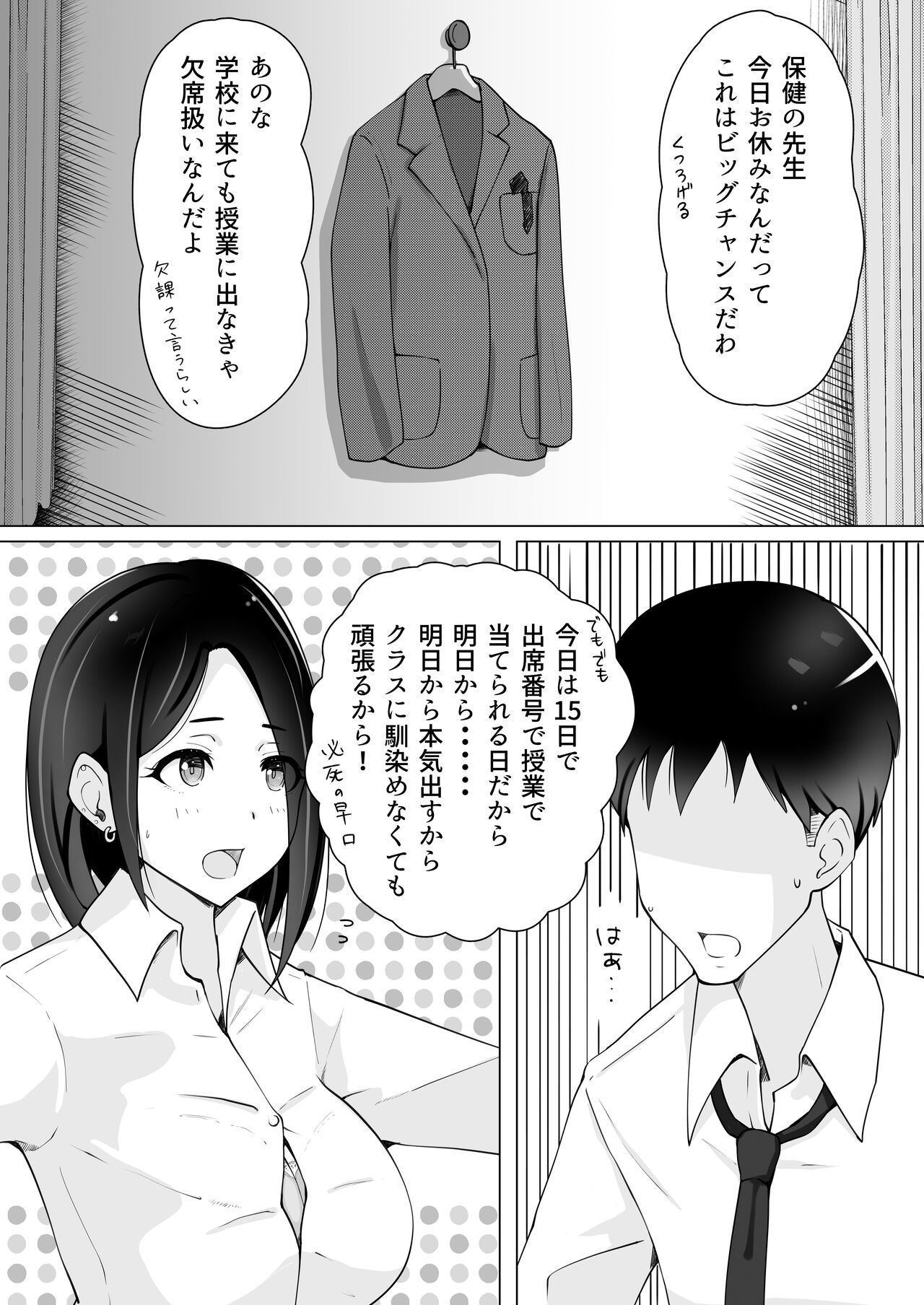 叔母が同級生で保健室登校がしたい 禁断の性的保健室サービス page 10 full