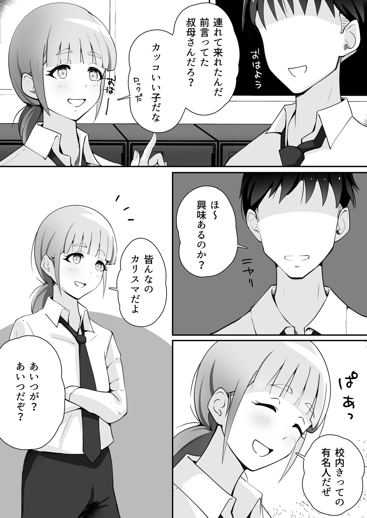 叔母が同級生で保健室登校がしたい 禁断の性的保健室サービス page 6 full