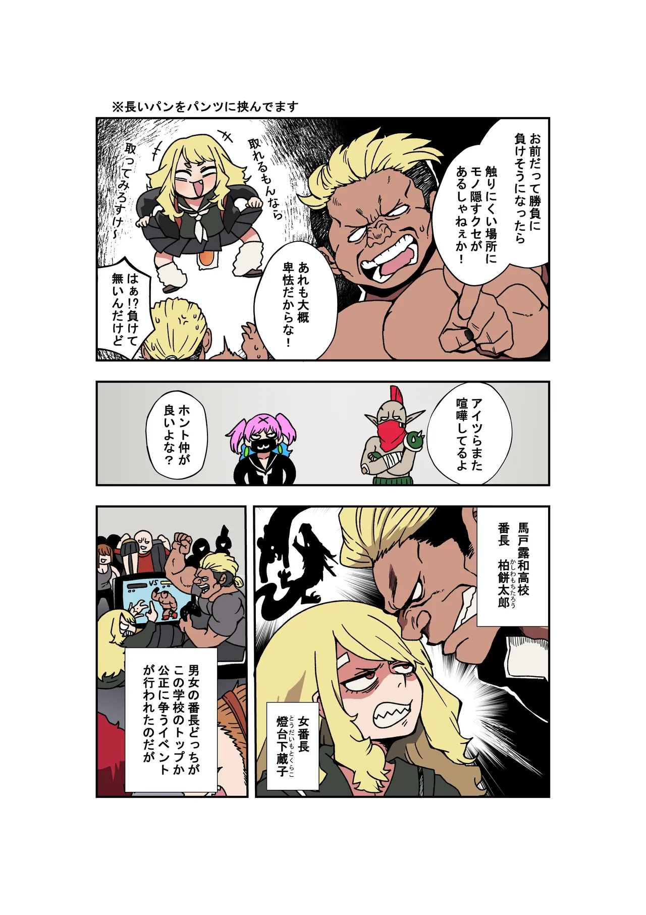 Omae ga Suki de Hara ga Tsu! page 3 full