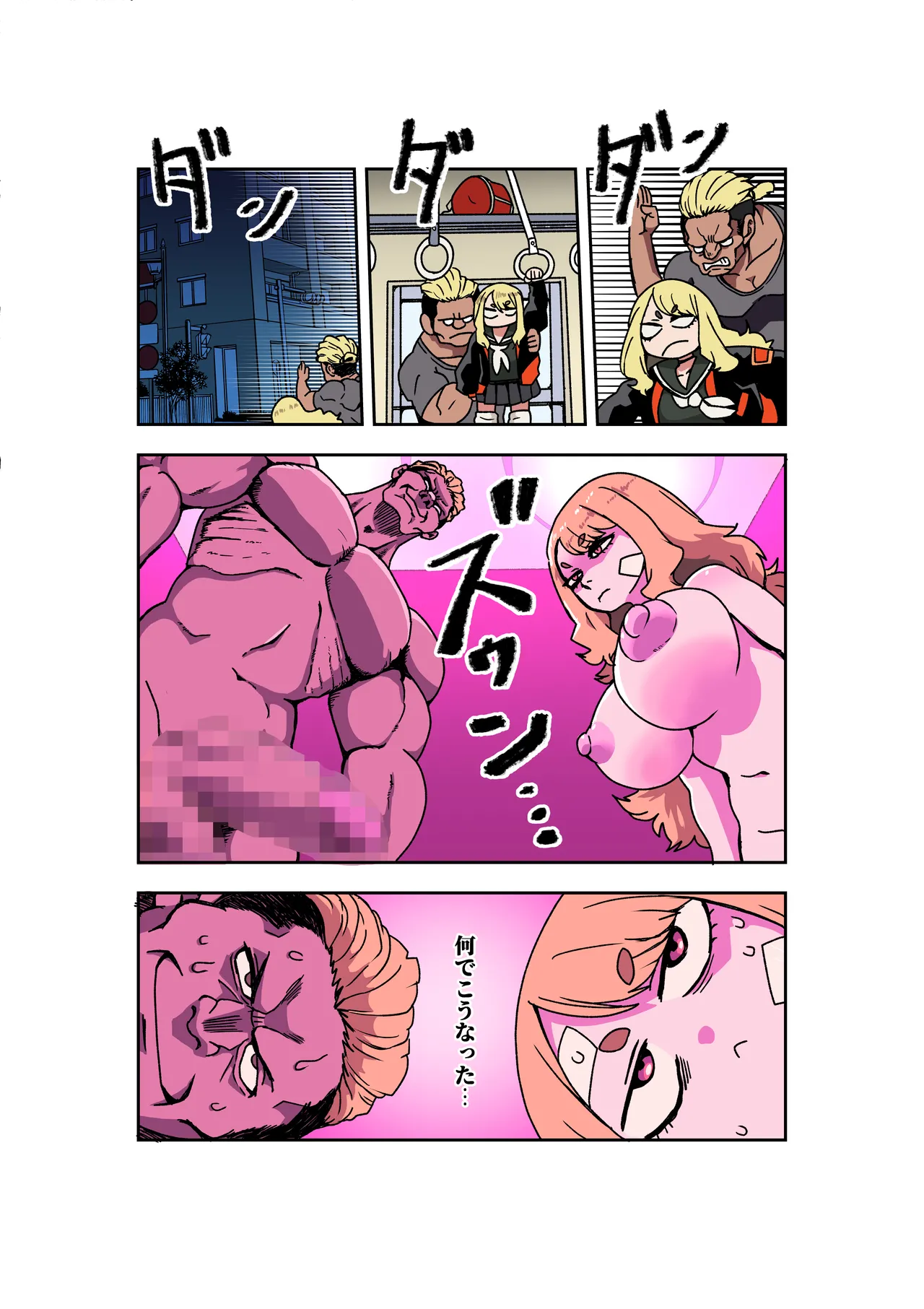 Omae ga Suki de Hara ga Tsu! page 5 full