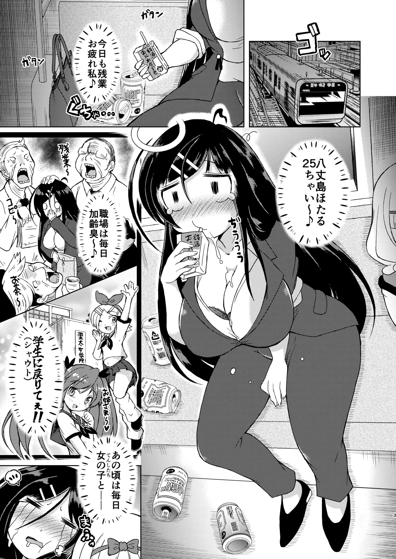無口系ふたなり○リっ娘が電車内で酔いどれ巨乳レズお姉さんにいたずらされるお話 page 2 full