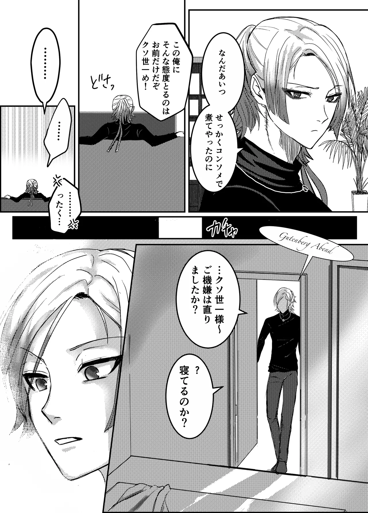 お前の番になってやるッ！ page 10 full