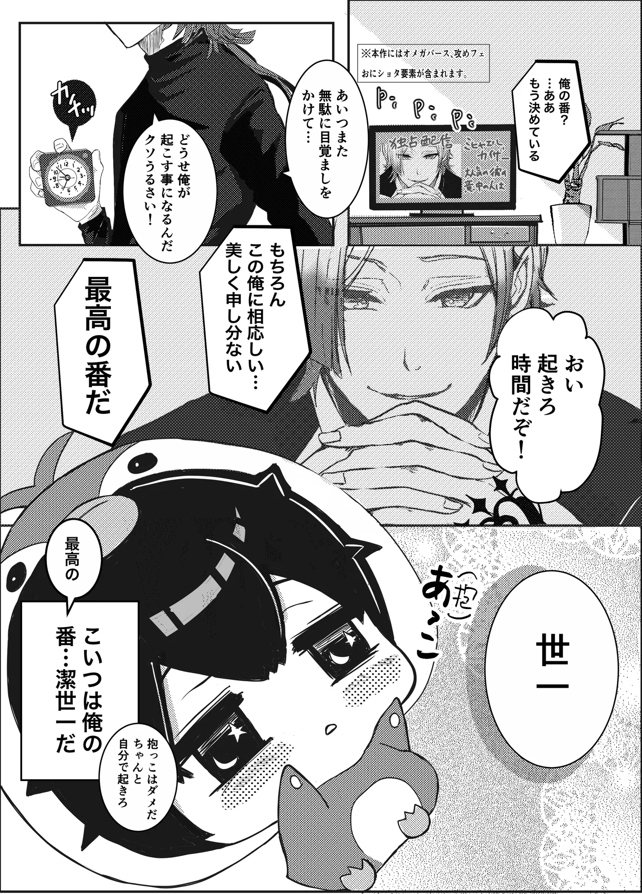 お前の番になってやるッ！ page 2 full
