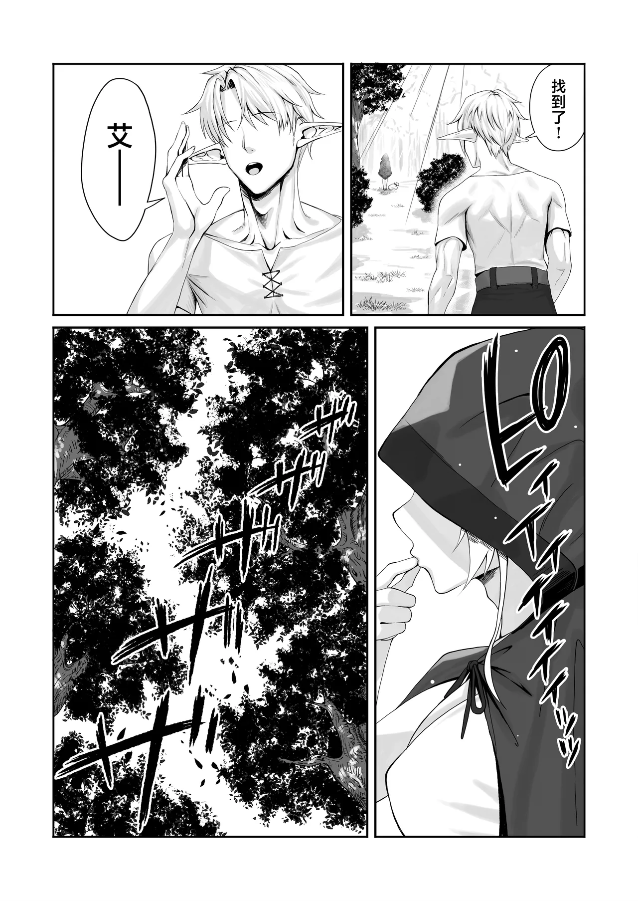 Elf Netorare ~Kono Uzuki o Shizumete~ page 8 full