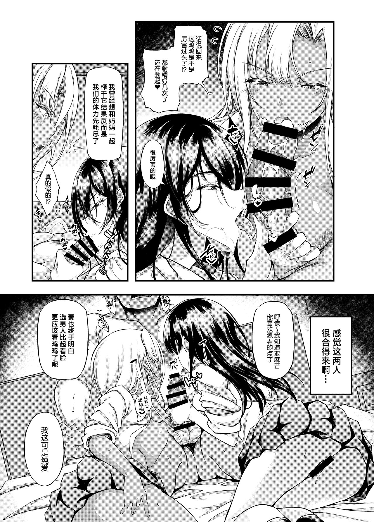 Iede JK-chan o Tomete Agetara Boku no Ie ga Yaribeya ni 4 page 5 full