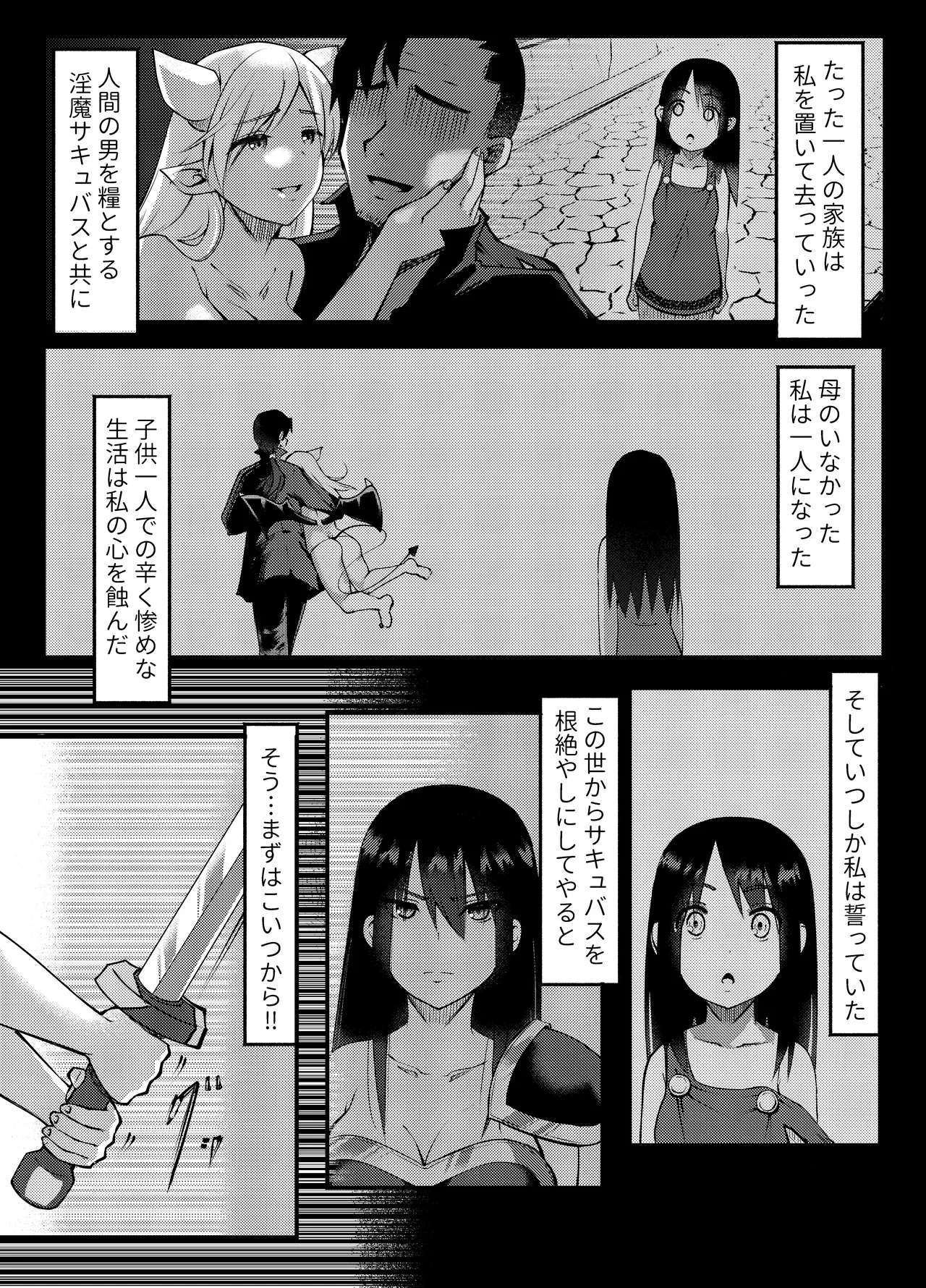 Succubus ni Zanpai Shita Onna Kenshi, Futanari ni Sareru page 2 full