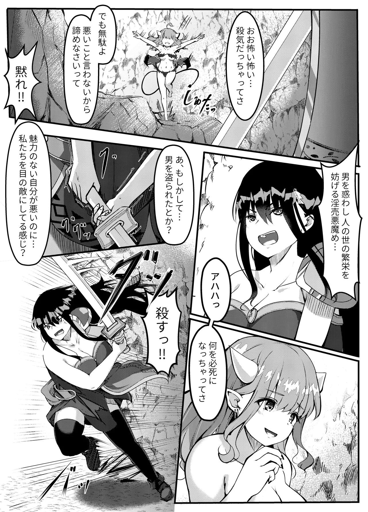 Succubus ni Zanpai Shita Onna Kenshi, Futanari ni Sareru page 4 full