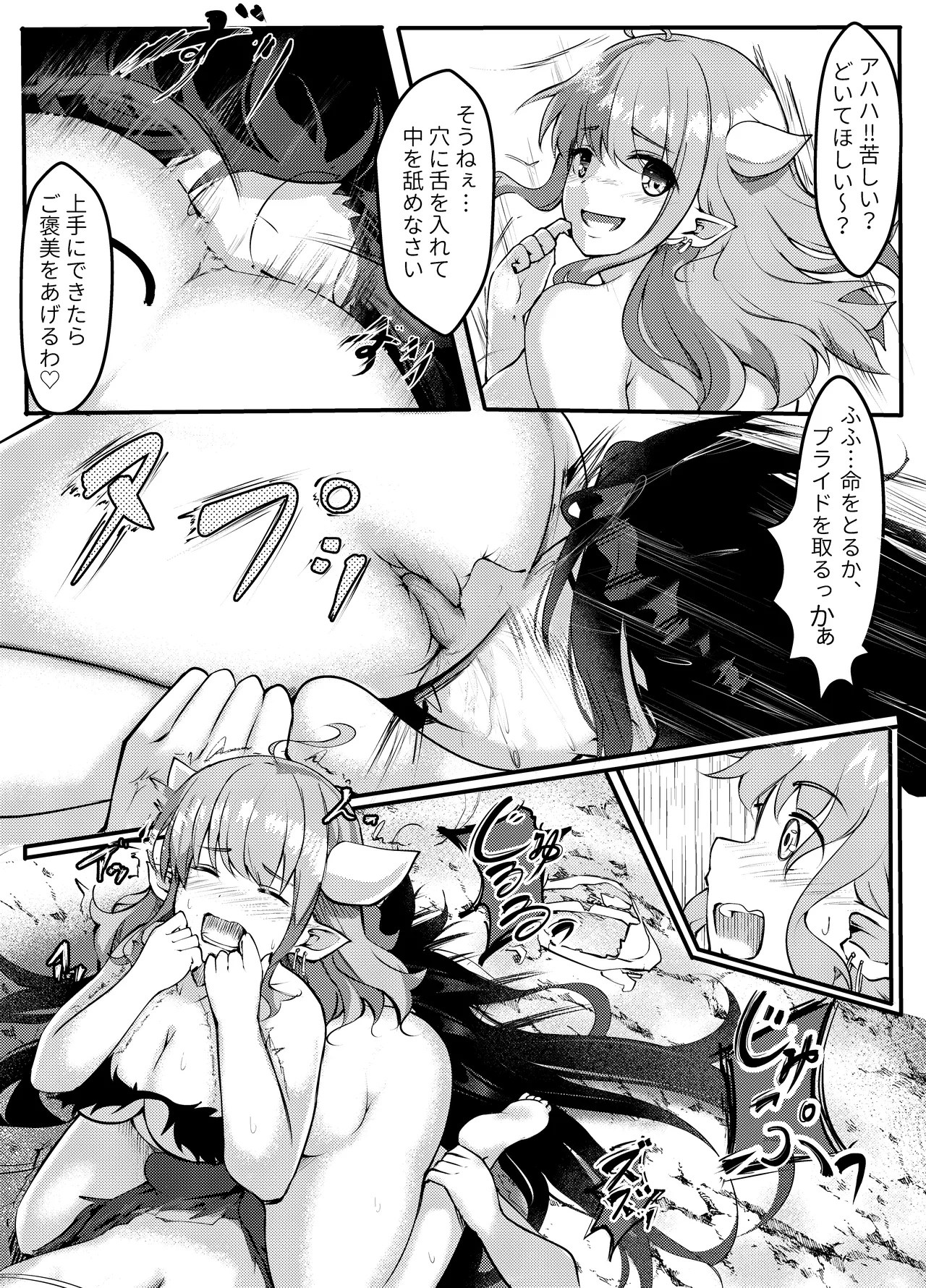 Succubus ni Zanpai Shita Onna Kenshi, Futanari ni Sareru page 7 full