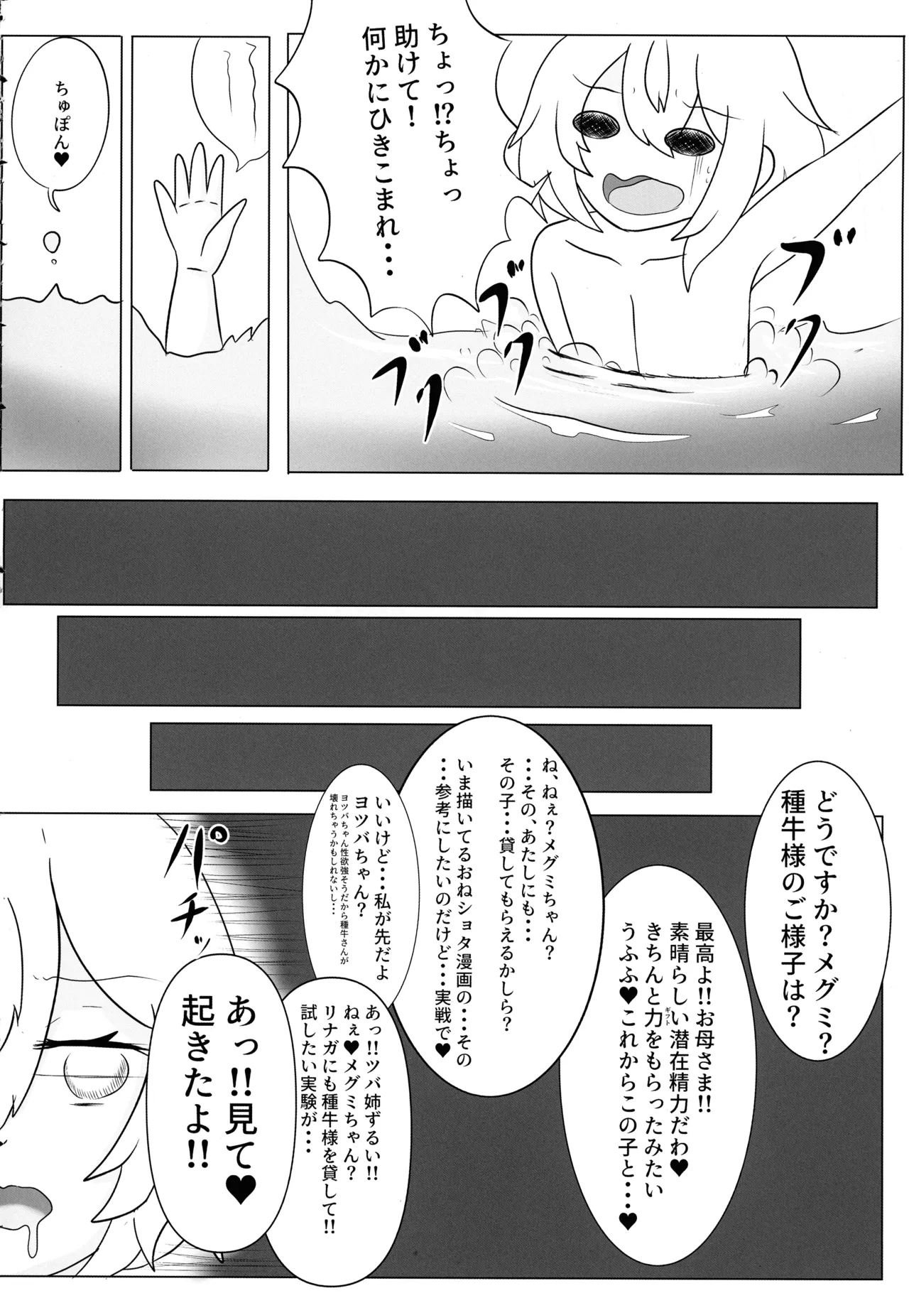 HaraUshi Haramasete sukue Shounen to Nana-ri no Bakunyuu Ushiko page 6 full