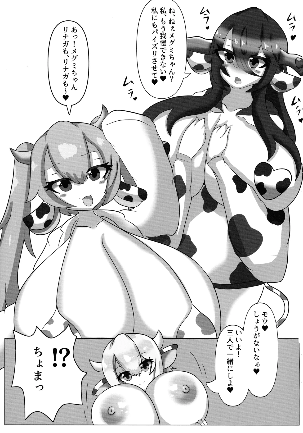 HaraUshi Haramasete sukue Shounen to Nana-ri no Bakunyuu Ushiko page 9 full