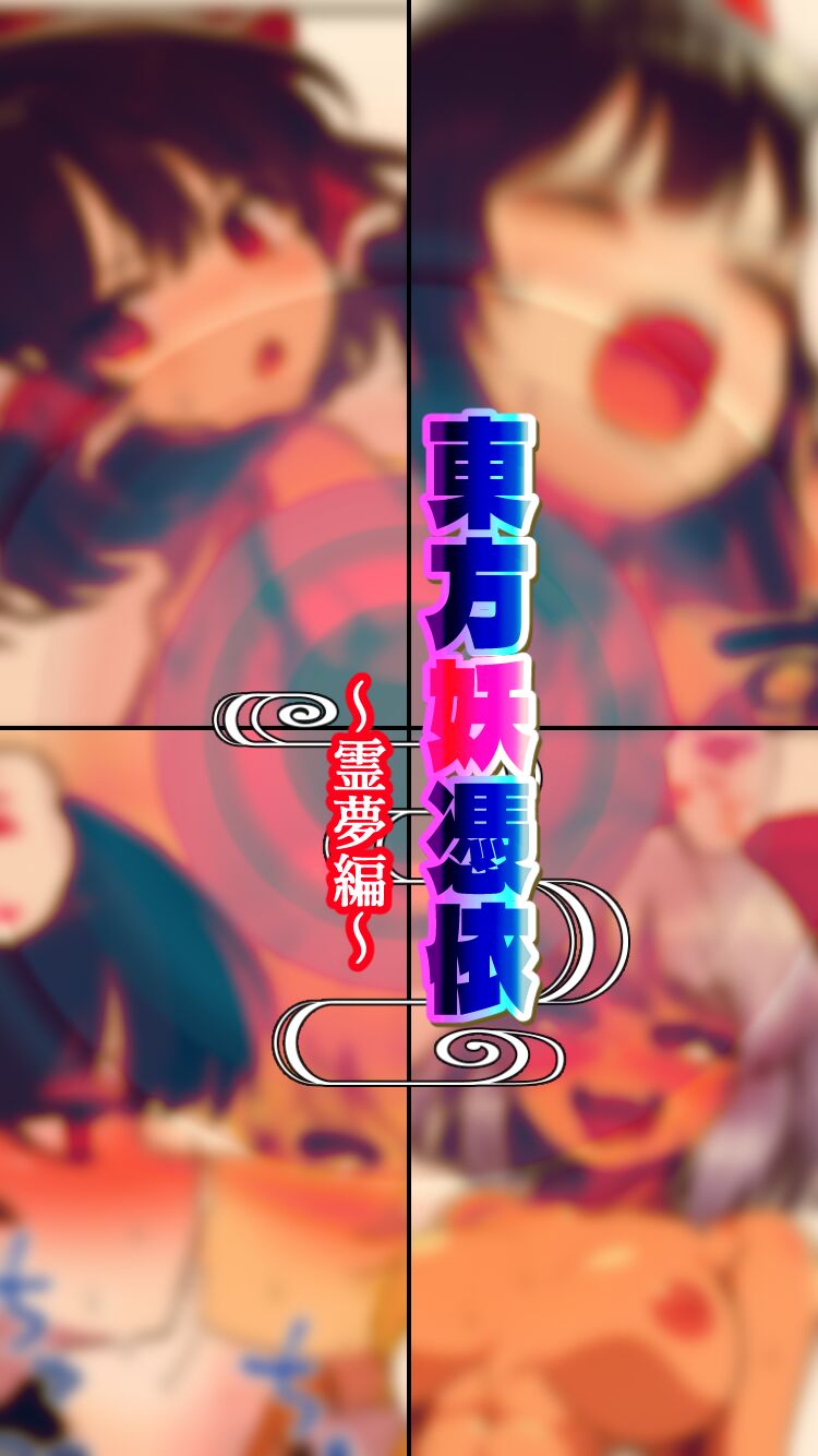 Eastern imperialism - Reimu page 1 full