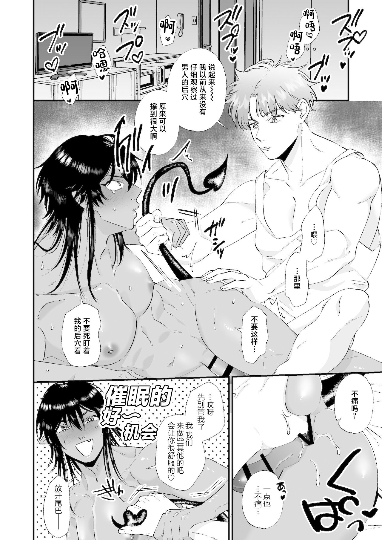 "Inma, Mesuiki." Me ga Sametara Eroi Inma ga Ore no Chinko o Shabutte Ita Ken page 9 full