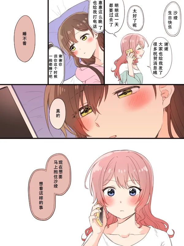 被生贺勾起寂寞，从而变坦率的沙绫 page 1 full