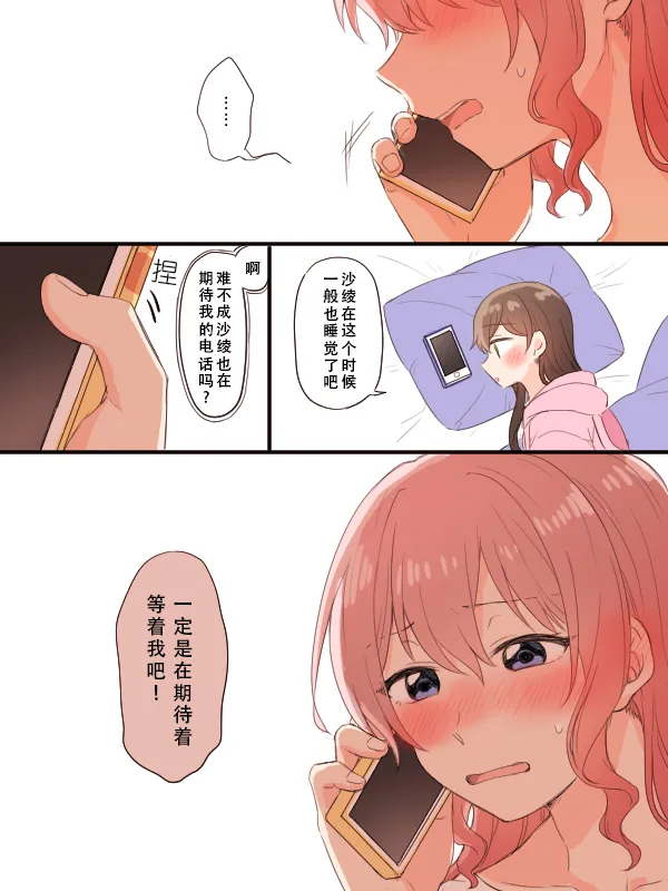 被生贺勾起寂寞，从而变坦率的沙绫 page 2 full