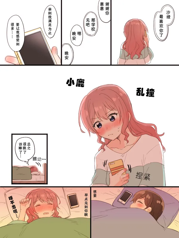 被生贺勾起寂寞，从而变坦率的沙绫 page 4 full