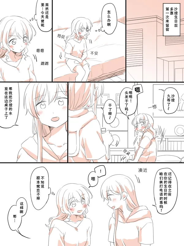 被生贺勾起寂寞，从而变坦率的沙绫 page 5 full