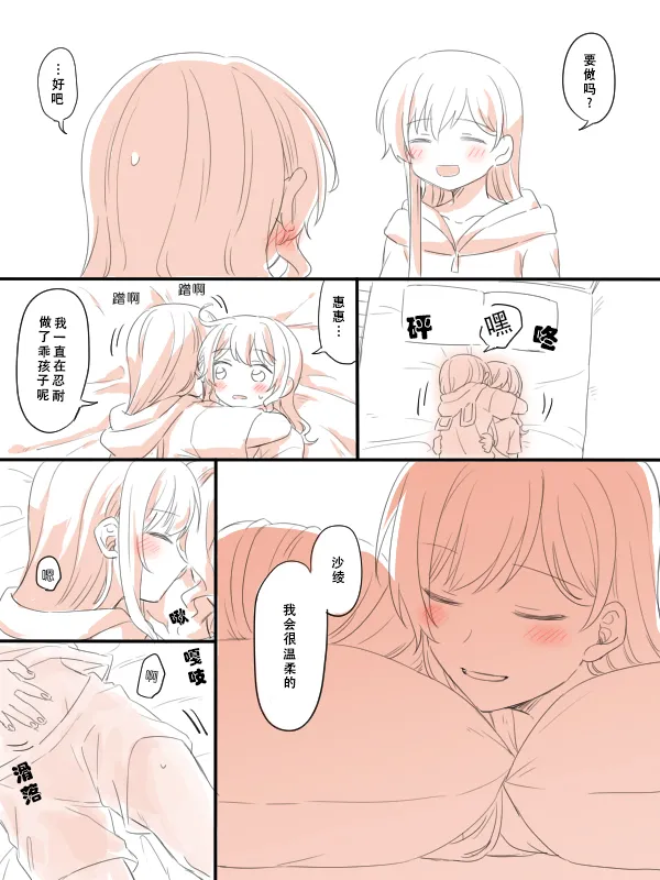 被生贺勾起寂寞，从而变坦率的沙绫 page 6 full