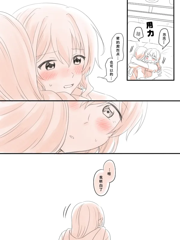 被生贺勾起寂寞，从而变坦率的沙绫 page 7 full