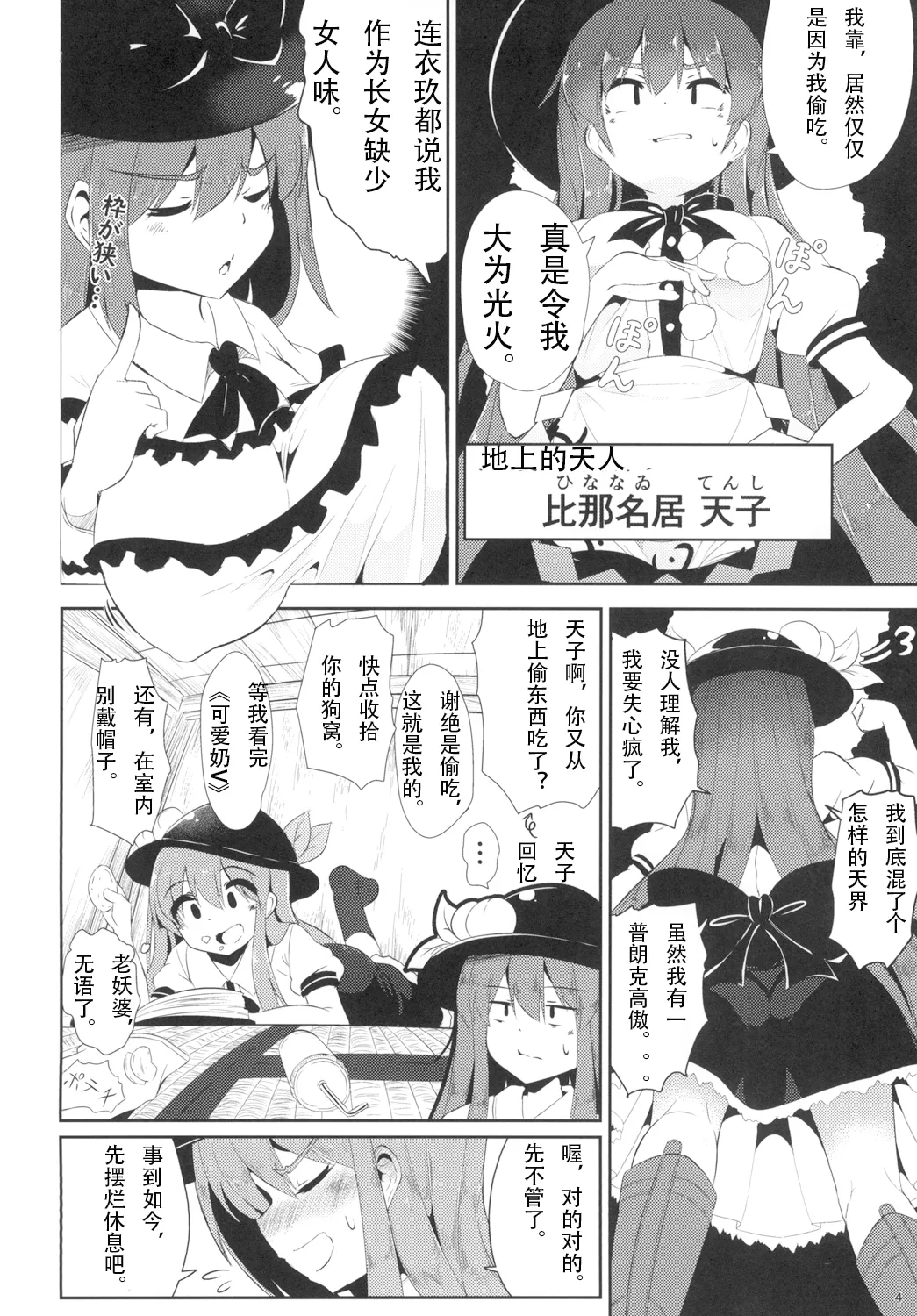 Yumegokochi no Uchouten page 4 full