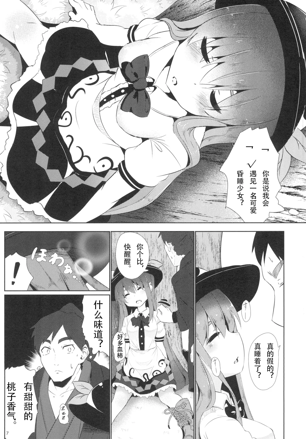 Yumegokochi no Uchouten page 7 full