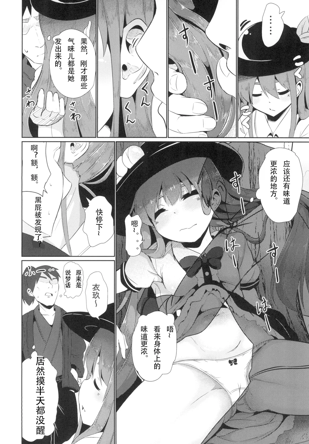 Yumegokochi no Uchouten page 8 full