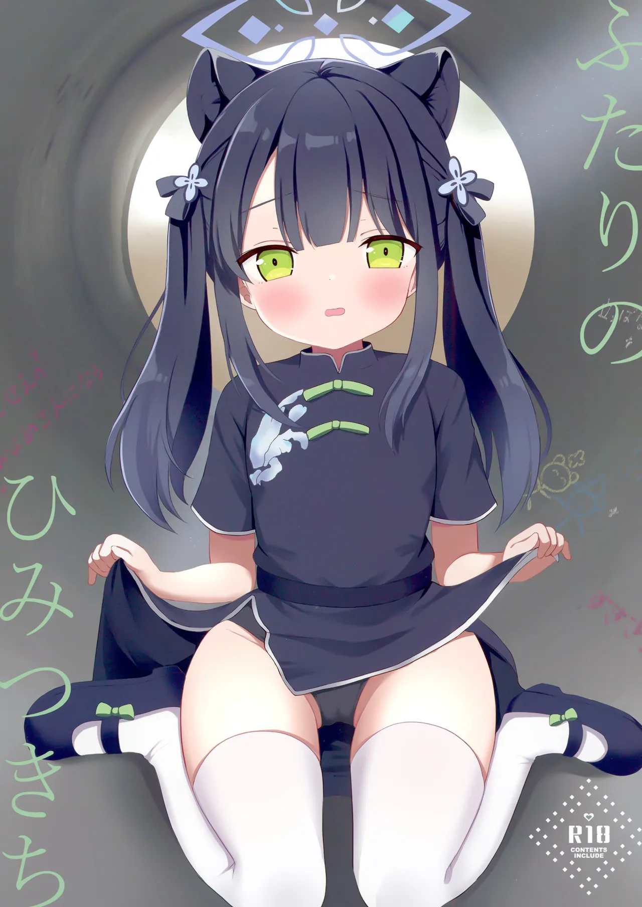 Futari no Himitsu Kichi | 我们二人的秘密小基地 page 2 full