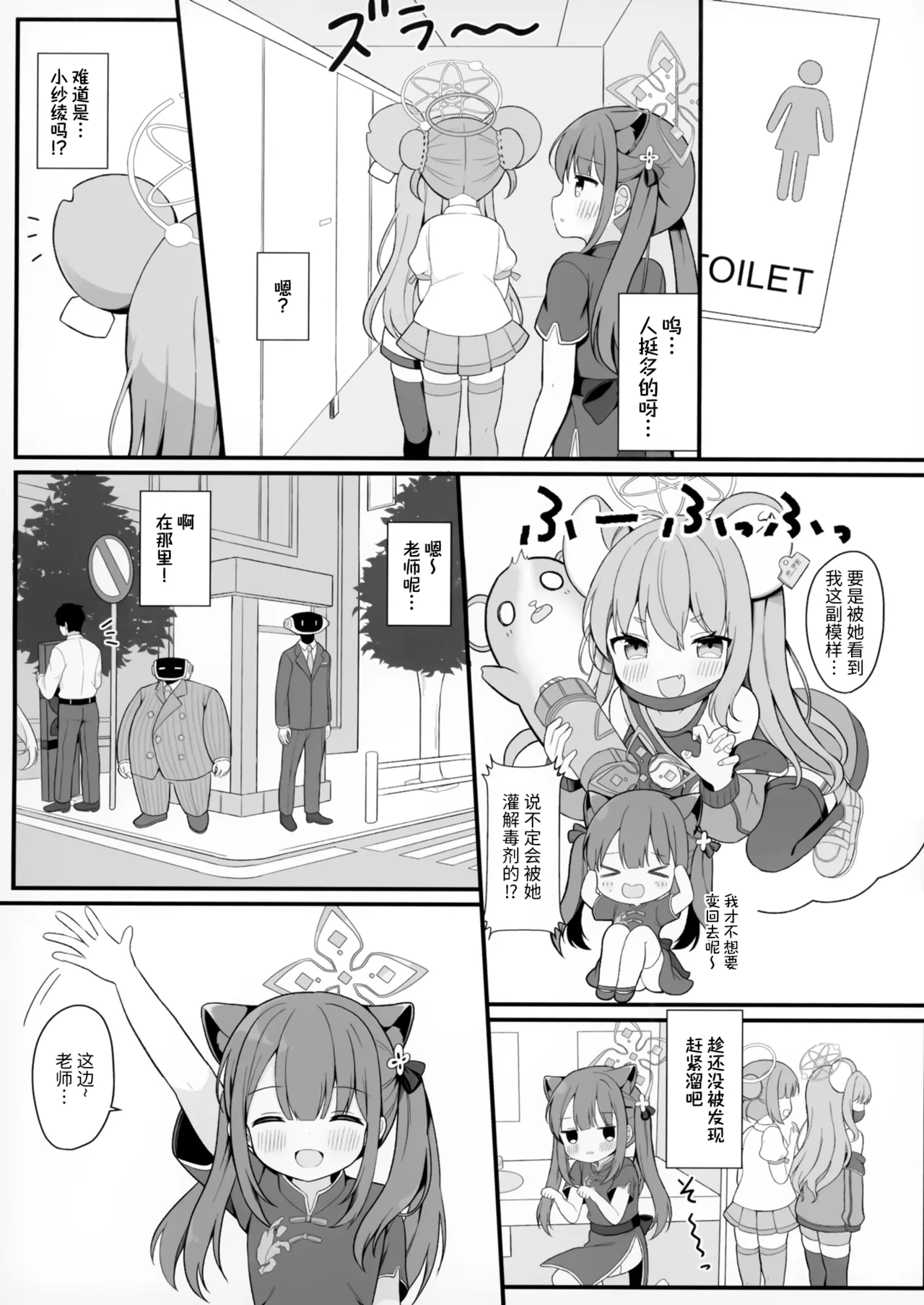 Futari no Himitsu Kichi | 我们二人的秘密小基地 page 5 full