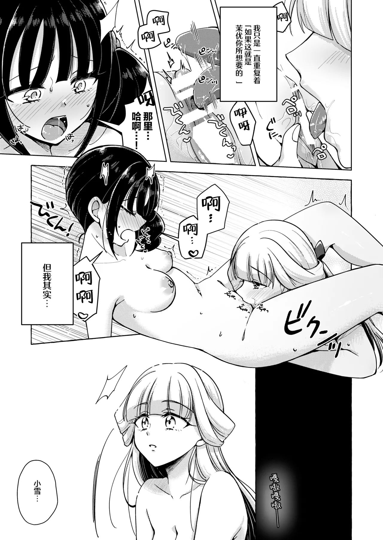 Neko no Koe page 7 full