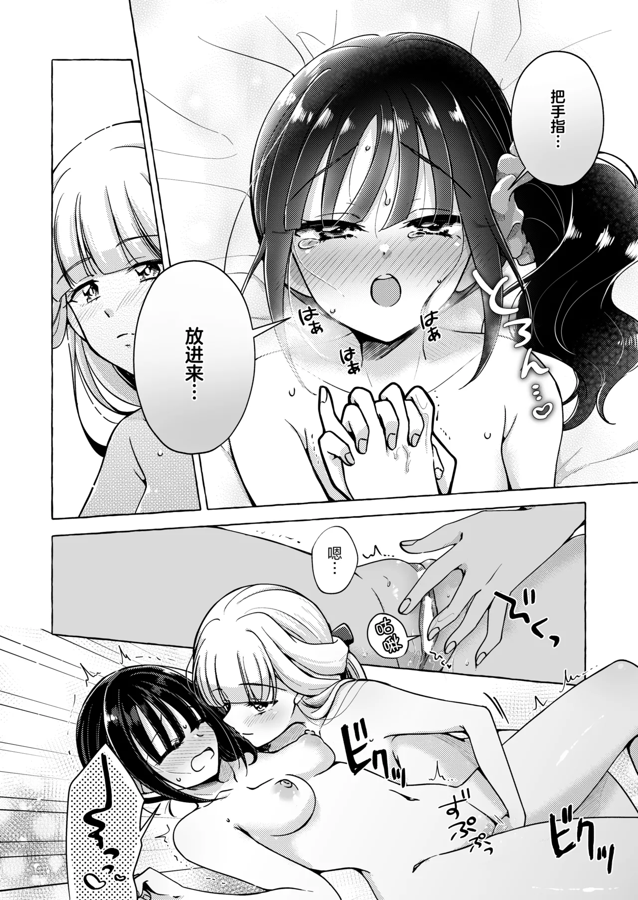 Neko no Koe page 8 full