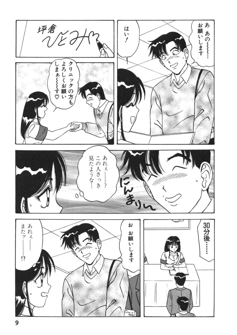 Love Touch Hitomi Vol. 2 page 10 full