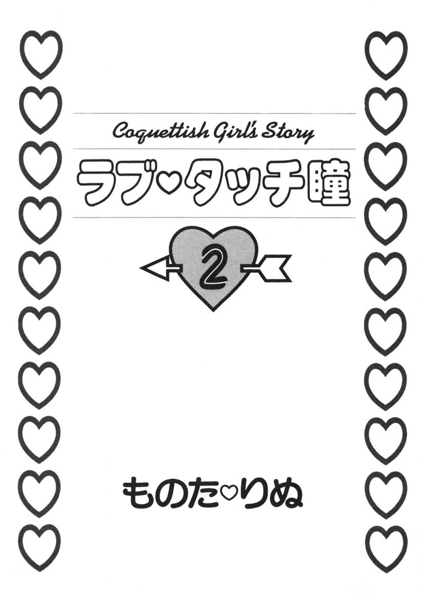 Love Touch Hitomi Vol. 2 page 4 full