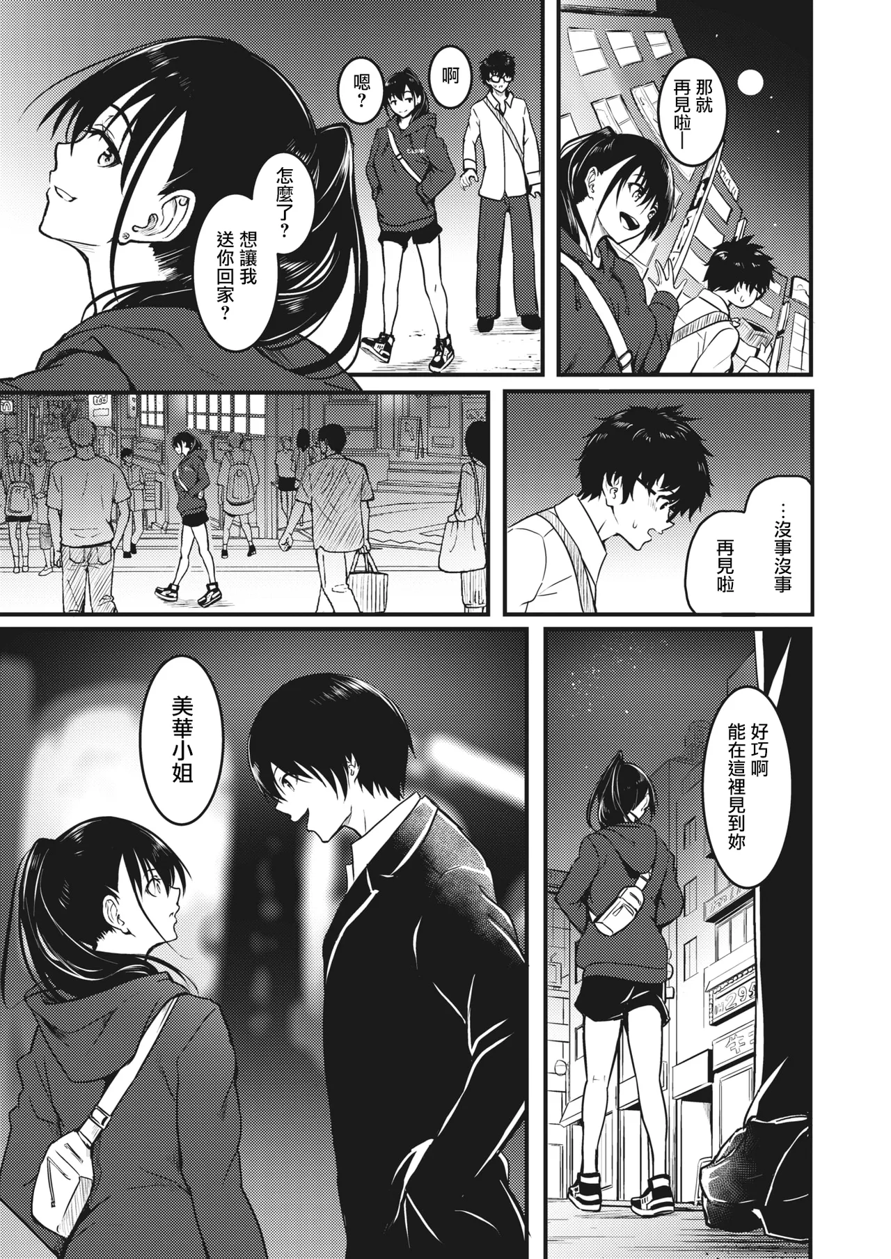 Ningyou no Himegimi page 3 full