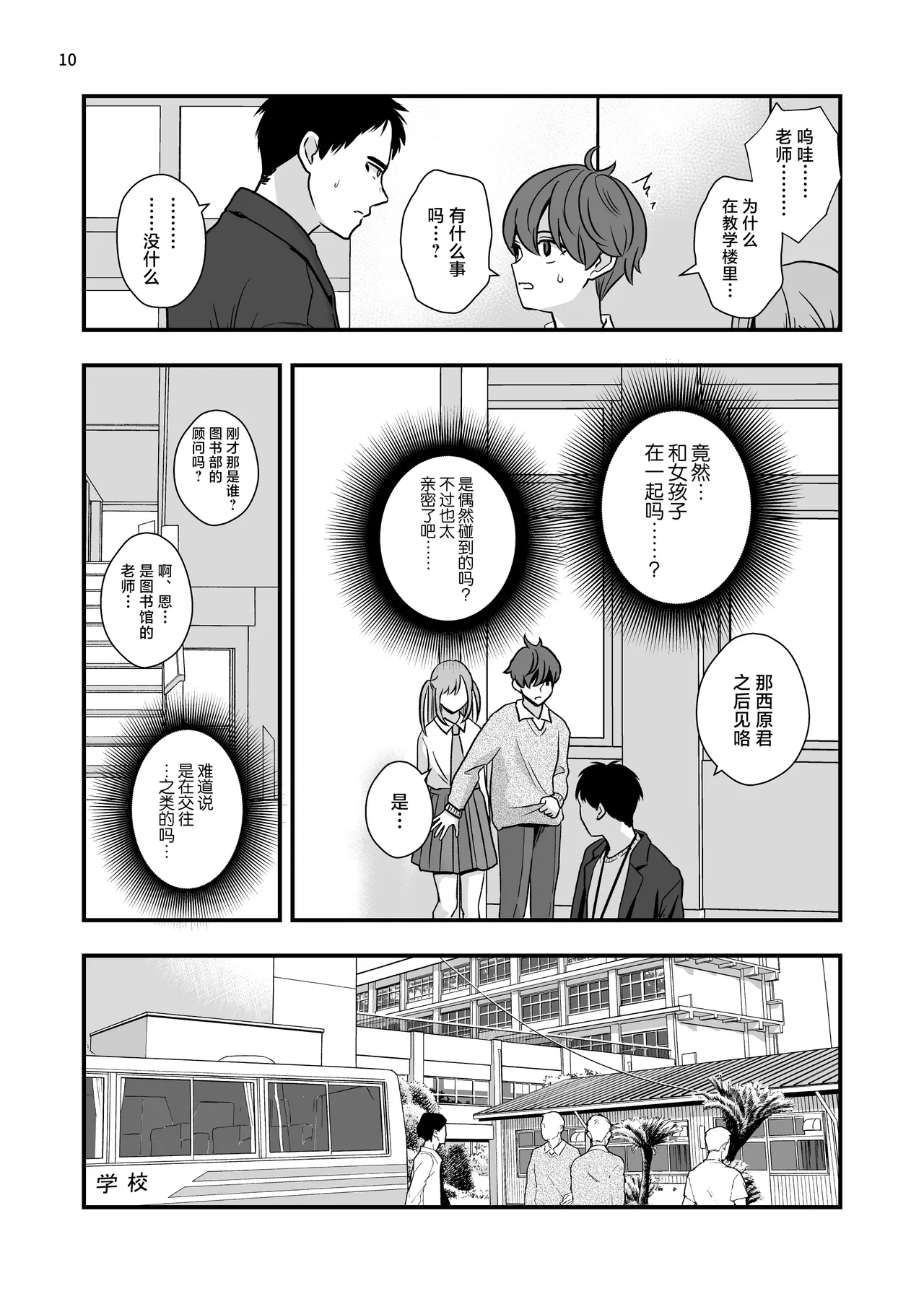 Houkago no Toshoshitsu de Seito to Asoberu Shigoto page 10 full