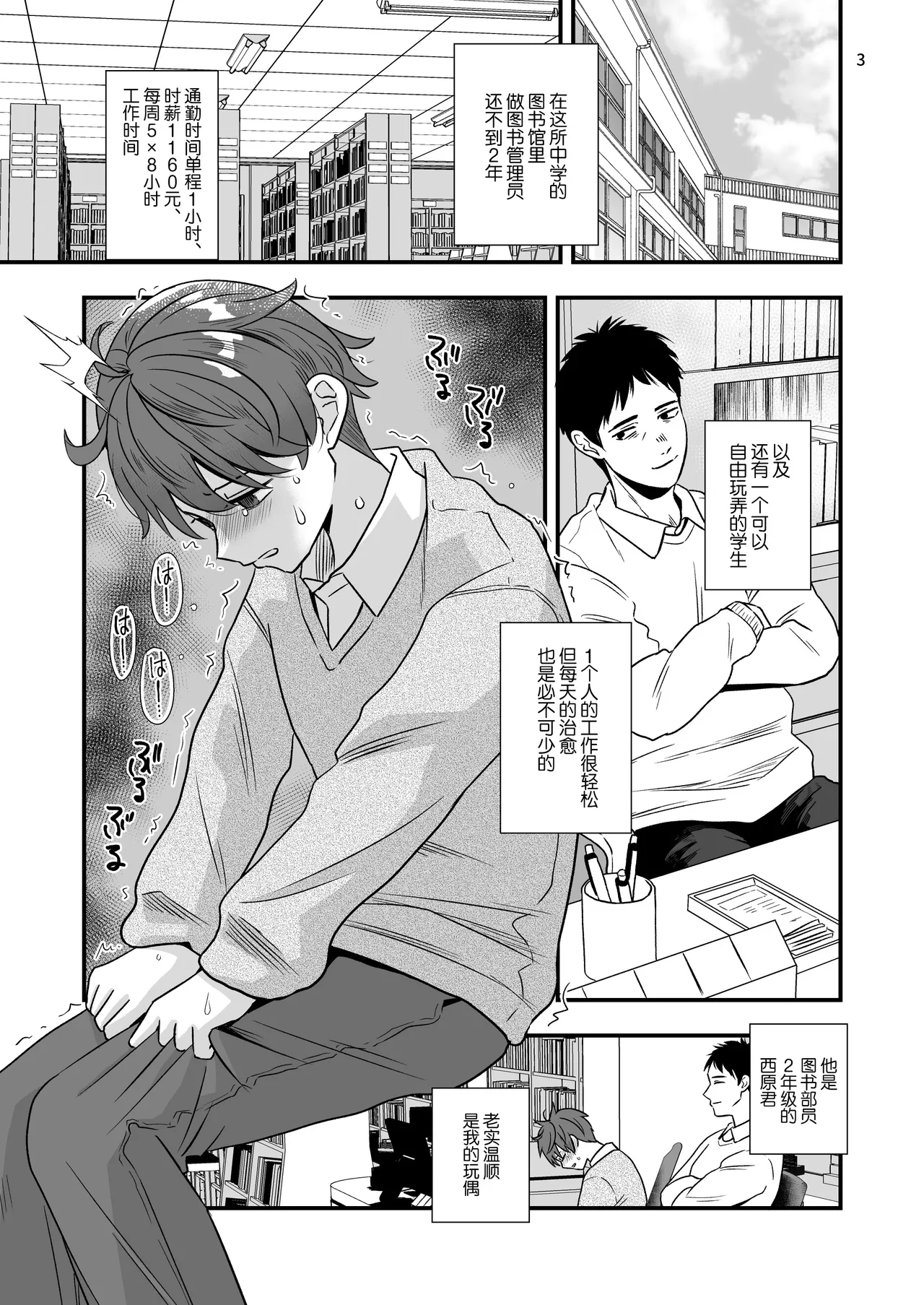 Houkago no Toshoshitsu de Seito to Asoberu Shigoto page 3 full